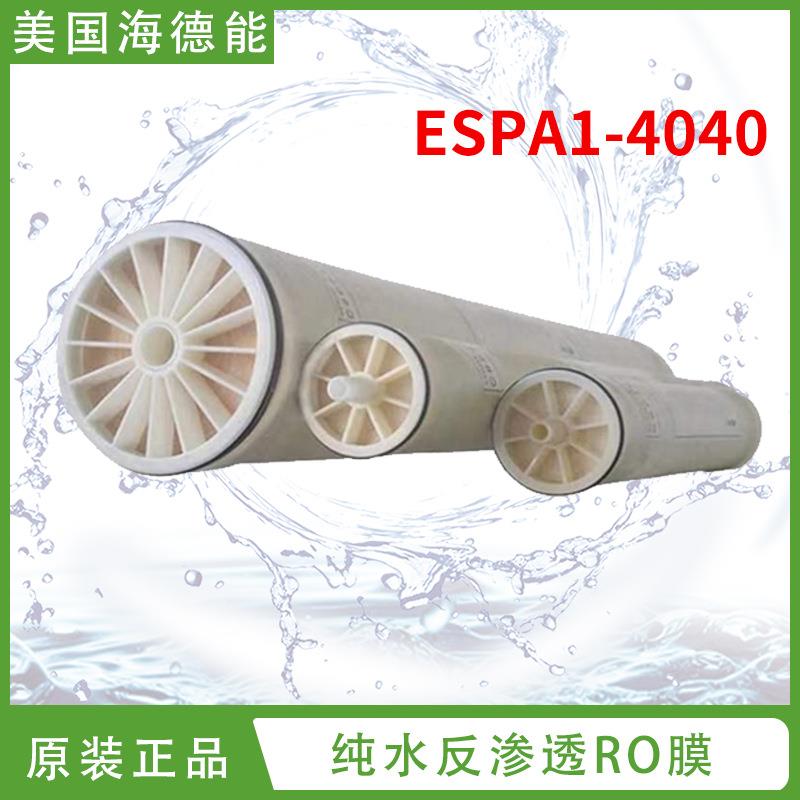 膜ESPA1-7抗污染高脱盐反渗透膜纯水RO膜滤膜净水器