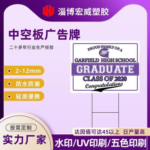 pp中空板uv印刷庭院地插牌标志牌瓦楞板广告牌塑料广告印刷板