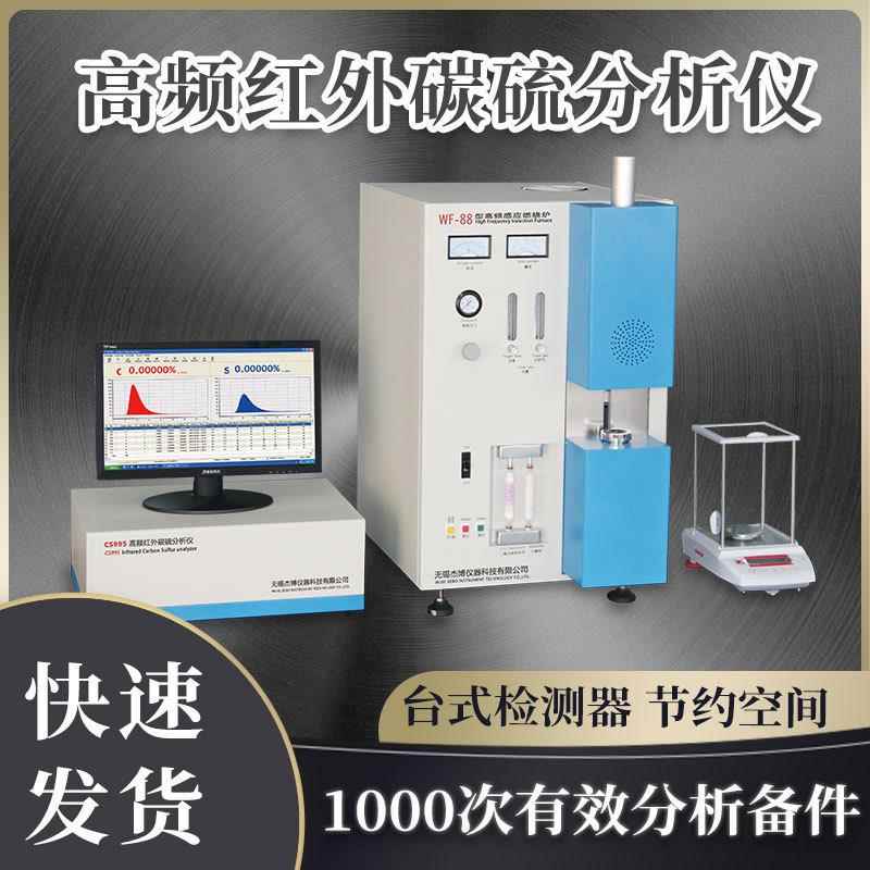 高碳/低碳铬铁合金材料分析高频红外碳硫分析仪红外分析仪