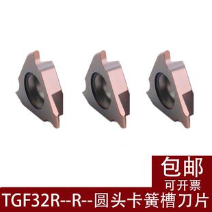 数控圆弧端面卡簧槽刀切槽刀片 槽刀片不锈钢车刀刀粒 TGF32R100