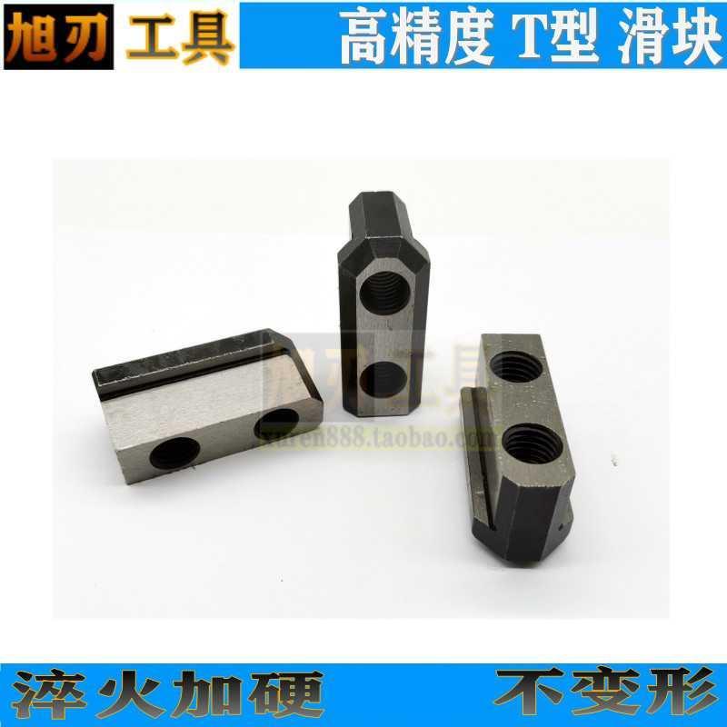 液压/气动卡盘T型滑块油压三爪软爪中空中实5寸68/10/12/15寸螺母