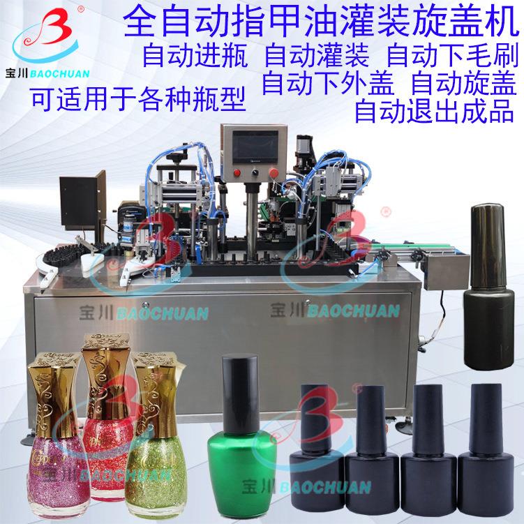 全自动指甲油灌装旋盖机自动灌装自动放毛刷自动外盖 旋盖一体机