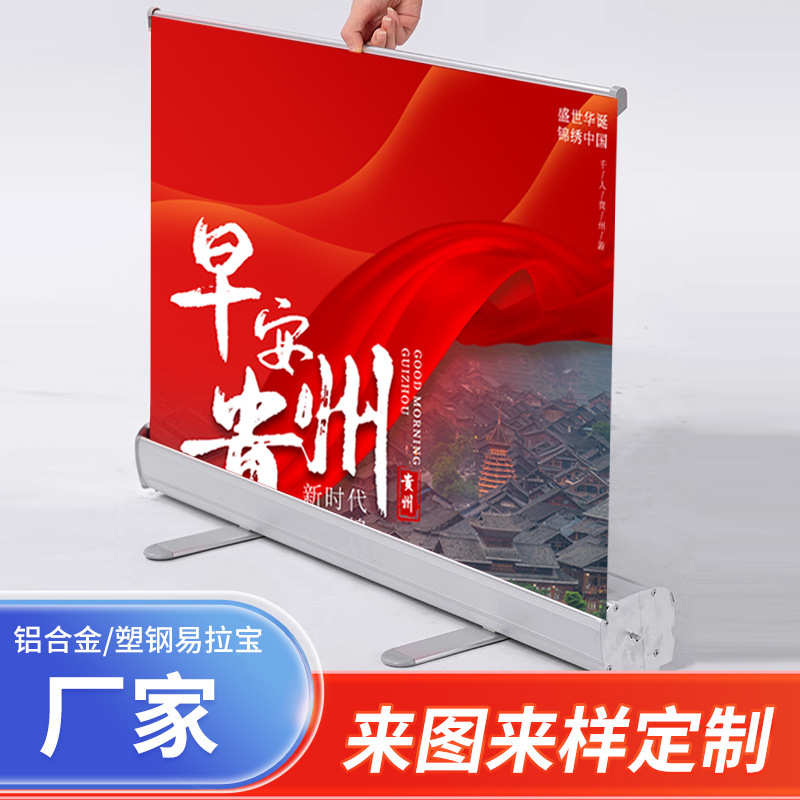 易拉宝海报广告展架展会铝合金户外伸缩落地立牌设计塑钢外贸工厂