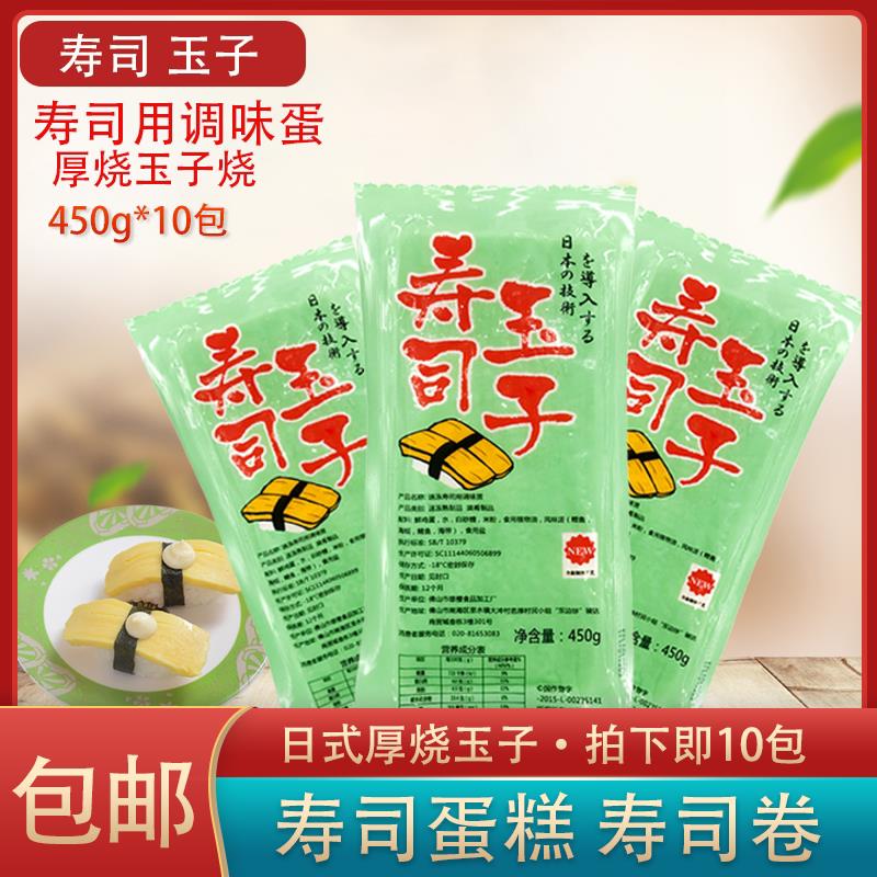 厚烧玉子寿司料理食材寿司玉子烧寿司蛋日式烤鸡蛋即食450g*10包