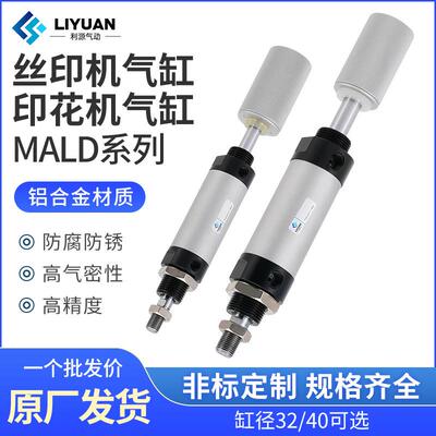 MALD32X38F移印机迷你气缸MALD40X50F油墨丝网印花移印机可调气缸
