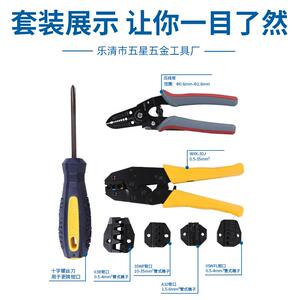 供应WXK-30J组合端子压线钳 多功能压接钳工具套装插簧