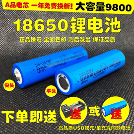 18650锂电池大容量98003.7v4.2v强光，手电筒头灯小风扇电池充电器