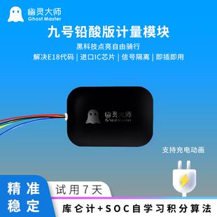 九号模块Nzmix电池EN3780C充电动画M95cFZ蓝牙铅酸计量器幽灵大师