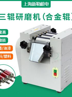 现货 S65三辊研磨机 实验室三辊研磨机 口红、油漆、油墨用三辊机