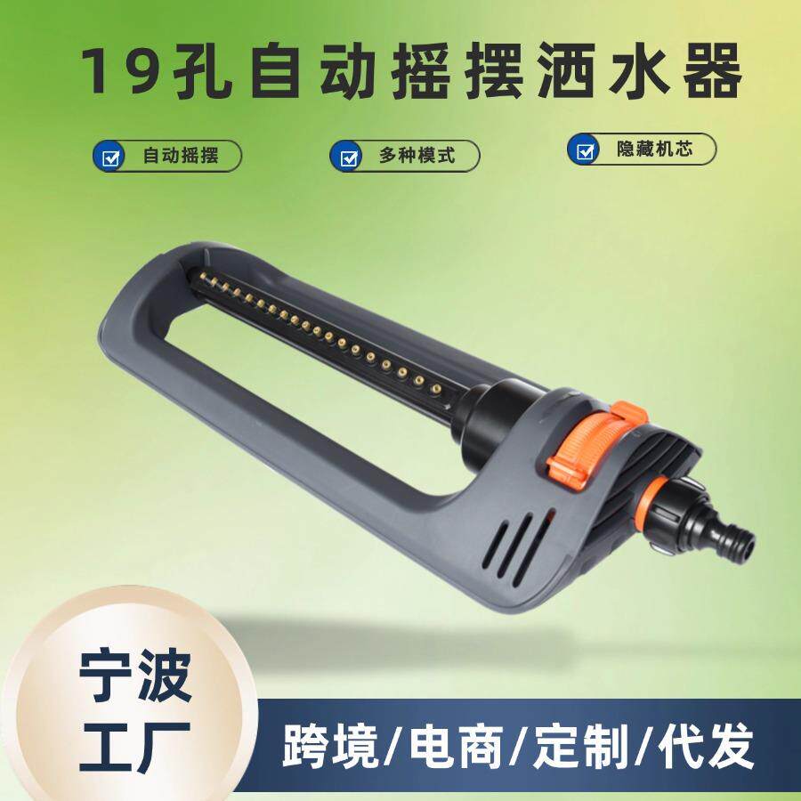灌溉工具19孔园林浇花园艺浇水喷头工程养护浇菜庭院喷水洒水器