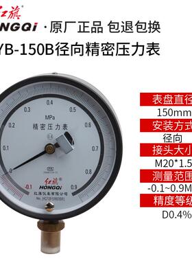 高档厂家直销红旗表仪精密道压表YB-150B管天燃气仪力表可代计量0