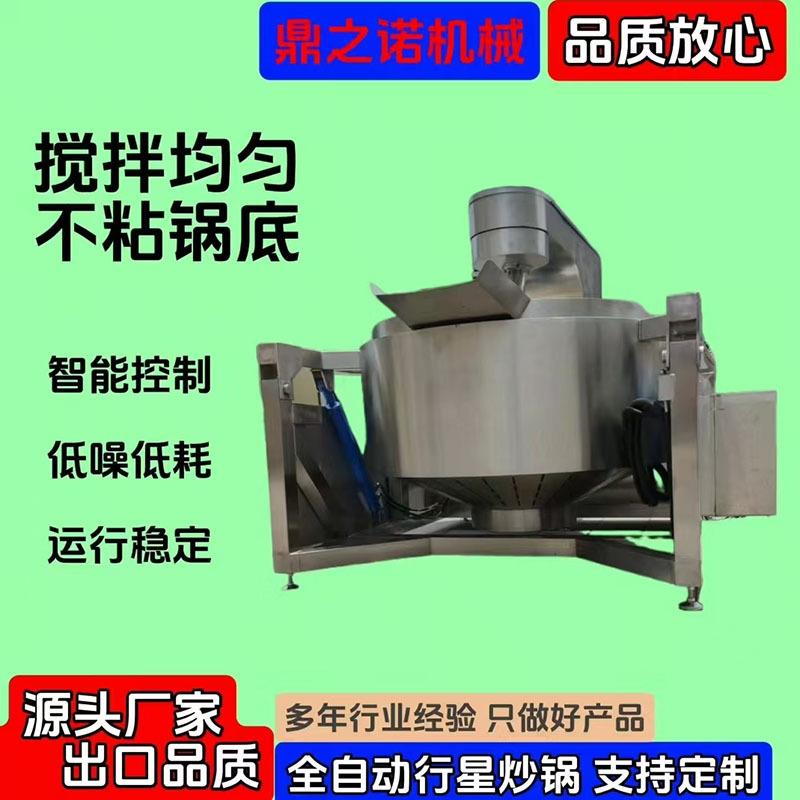 全自动电磁行星搅拌炒锅大型花生酱炒料机商用小龙虾酱料搅拌炒锅