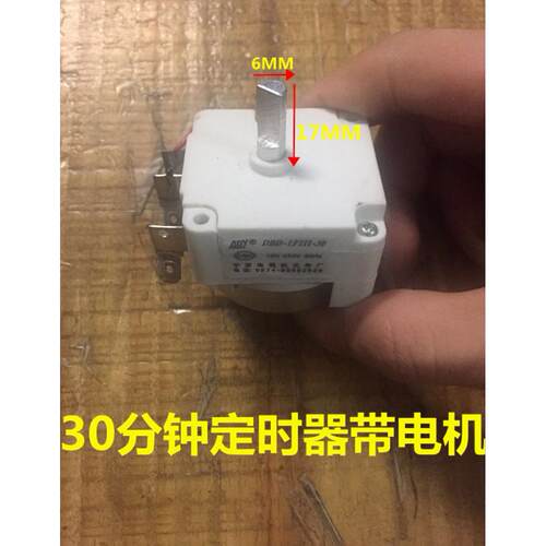 通用电压力锅定时器电压力煲30分钟定时器带同步电机DBD-1FIII-30