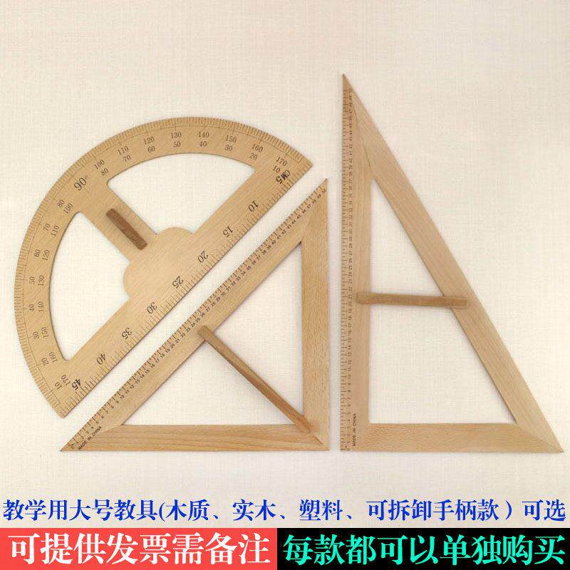 实木大号教学圆规三角板尺子三角尺直尺量角器木质套装用具教师用