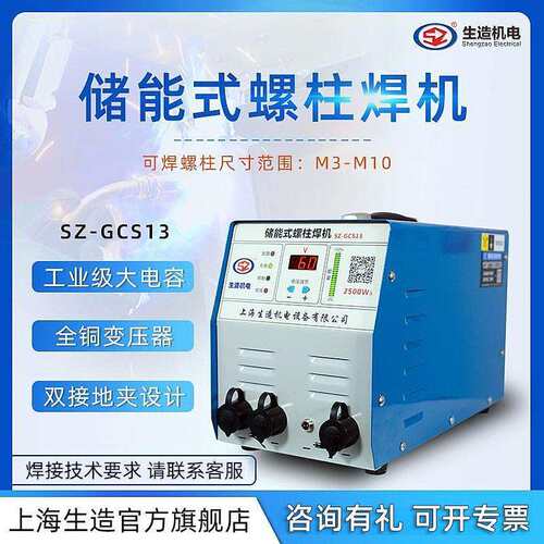 上海GCS13生造螺柱焊机2500电容储能标牌保温钉碰焊机螺柱冷焊机
