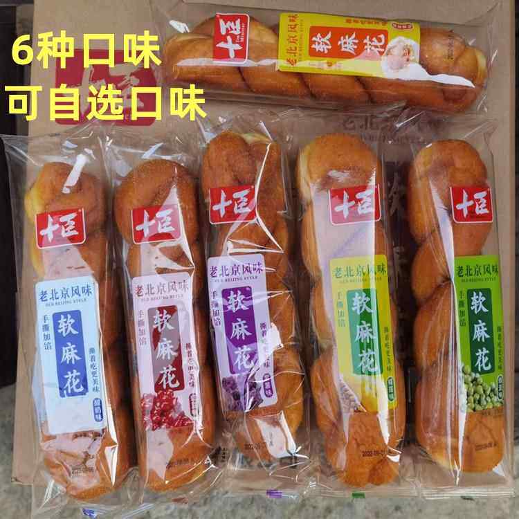 十臣软麻花老北京风味180克&times;5袋红豆味酸奶味手撕加陷撕着