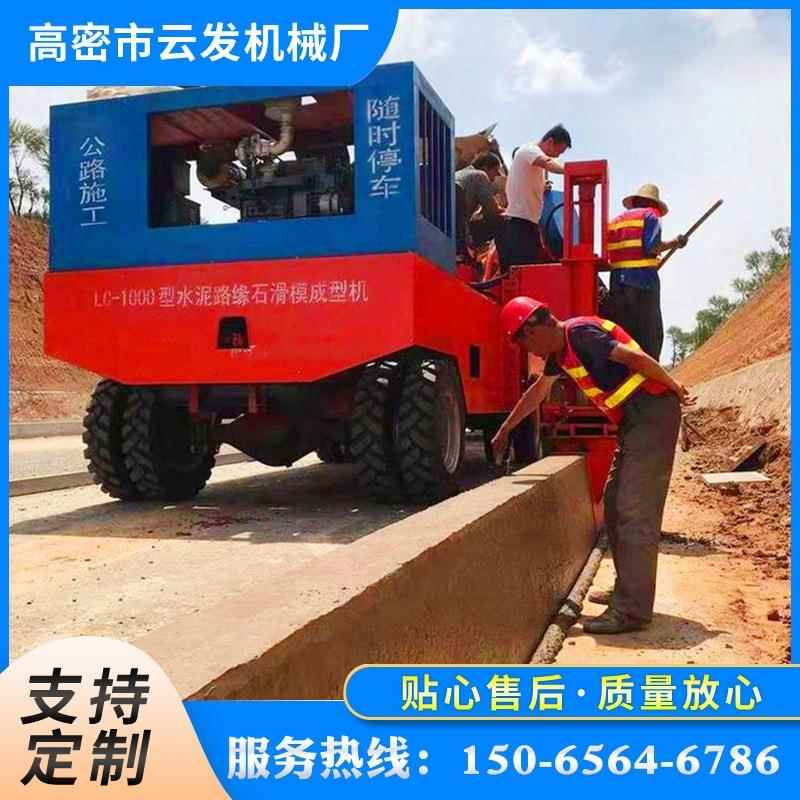 路沿石滑模成型机 防撞墙公路边沟水渠成型机 马路牙子滑模机高效