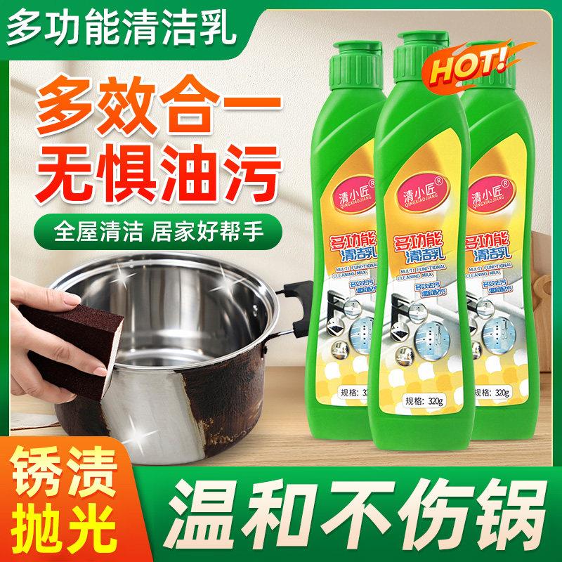 多功能清洁乳厨房洗锅底黑垢清洁剂强力除油除垢浴室瓷砖全屋通用