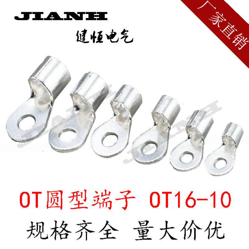 OT圆形冷压端头 冷压端子 铜鼻子 铜线耳 OT16-10 200只装