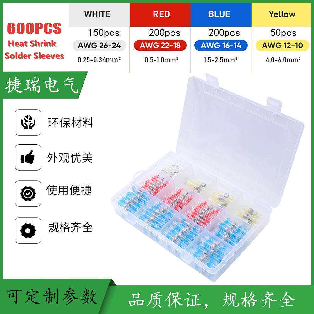 600PCS热缩中接端子防水焊锡环接线端子组合盒装