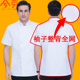 后背全网透气高档厨师工作服男短袖夏季厨房工衣酒店饭店衣服短袖