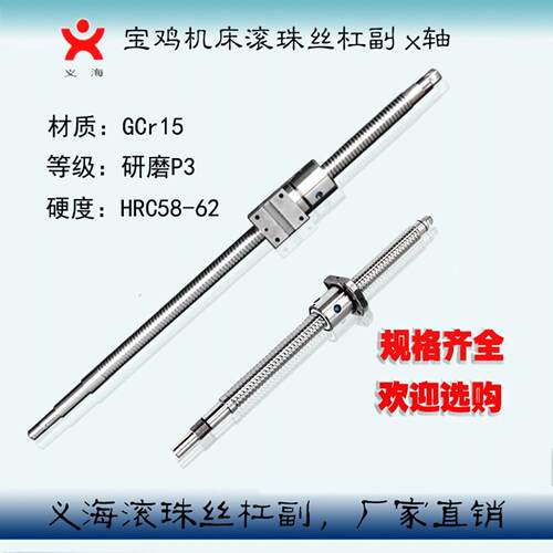 宝鸡机床丝杆TK36 40 50S/6166/7520/520数控车床中拖板x滚珠丝杠