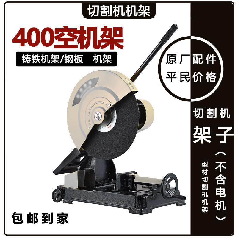 400切割机机架架子配件支架不带电机夹板压板三相夹具开关2.2大全