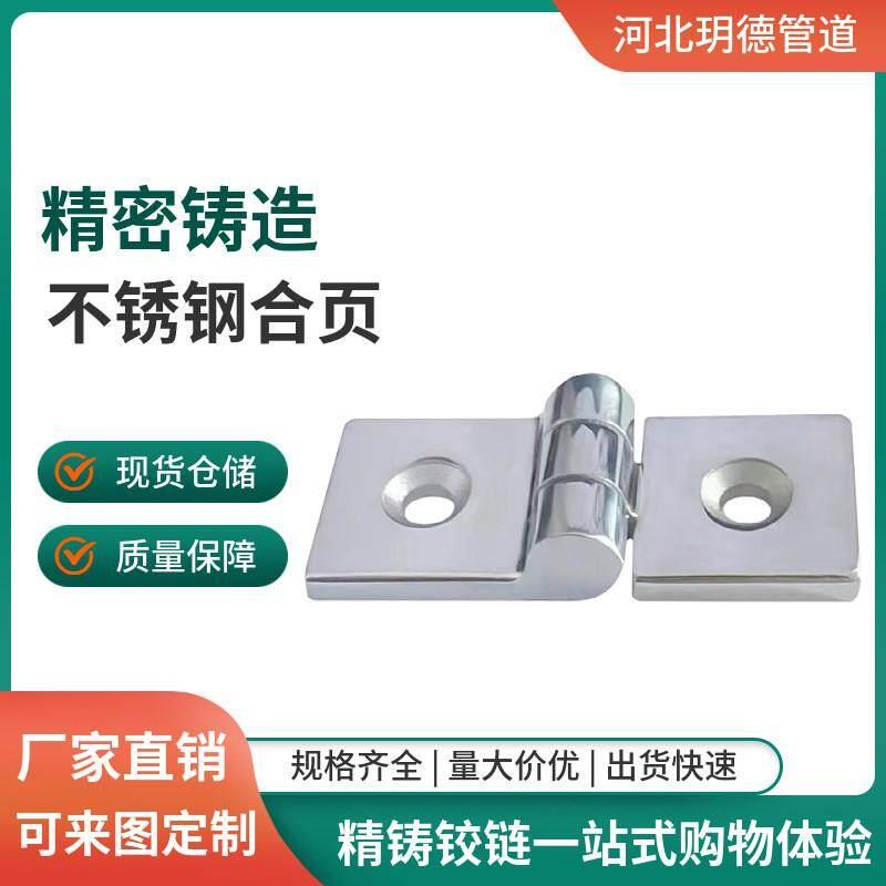 304不锈钢加厚单孔合页玻璃电柜两孔活页电箱配电柜平开铰链折页