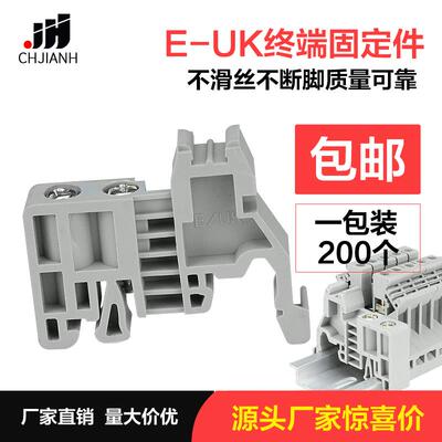 包邮E-UK接线端子台固定件euk塑料终端阻流塞C45导轨紧固座卡扣