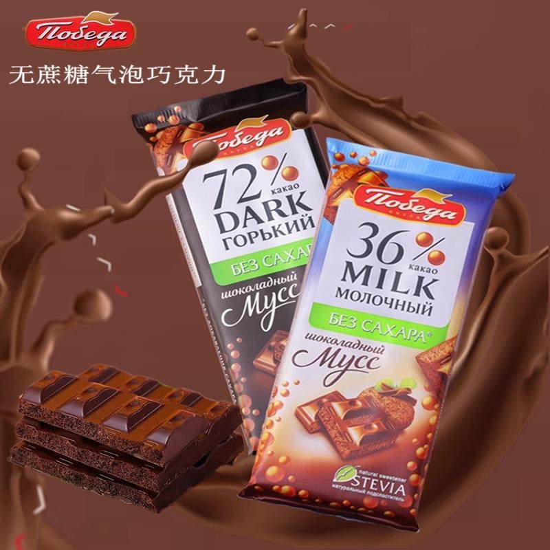 俄罗斯进口巧可胜牌无蔗糖72%蜂窝气泡黑巧克力纯可可脂牛奶胜利
