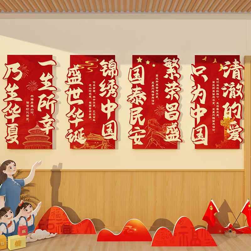 爱国庆节氛围布置主题环创教室装饰班级文化墙贴画黑板报红色场景
