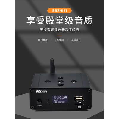 高保真U盘无损音乐播放器TF卡USB音频解码hifi有源低音蓝牙5.0