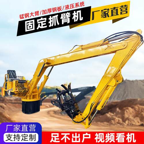 固定式抓臂厂家用于河道清淤厂房抓钢机电动抓臂式抓木机抓臂