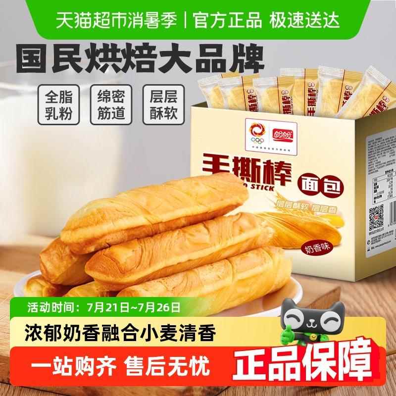 盼盼手撕棒奶香手撕面 面包整箱营养早餐小面 面包休闲 零食品蛋