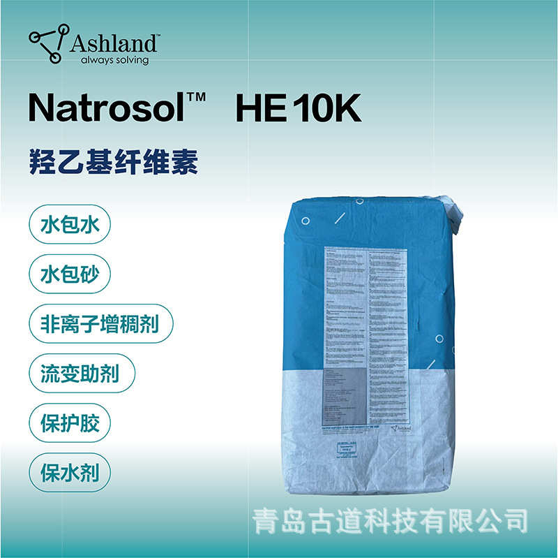 亚什兰Natrosol HE 10K用于水性涂料的改性羟乙基纤维素