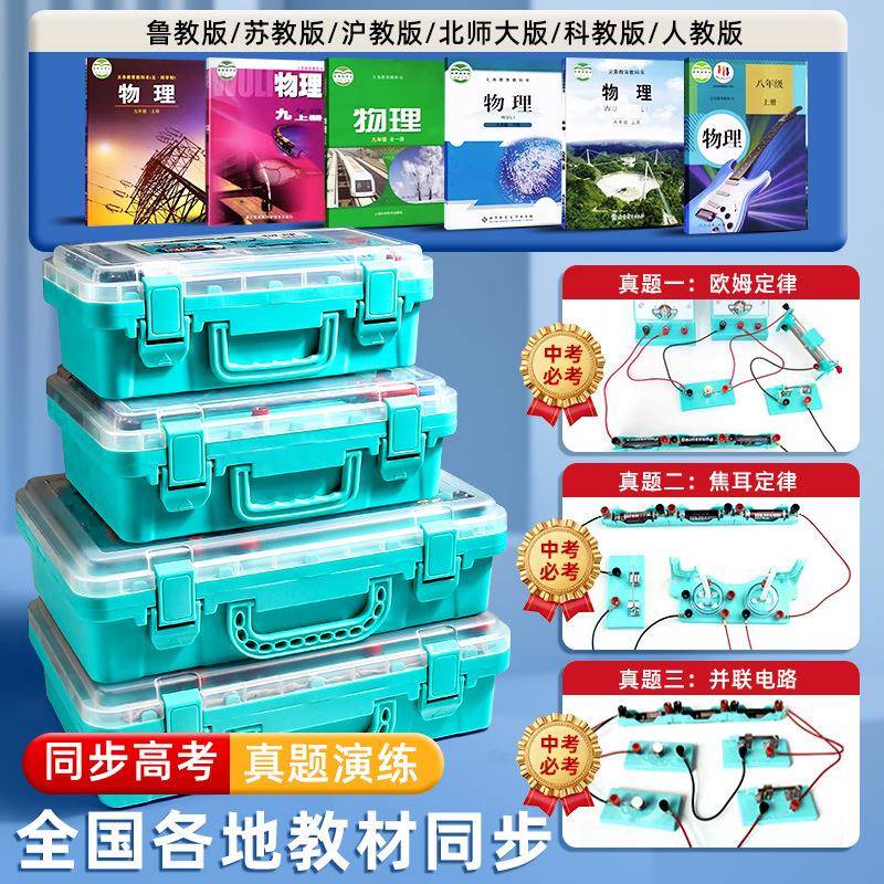 初中实验箱物实验器材套初三电磁学初二中全考184八生九年理级力
