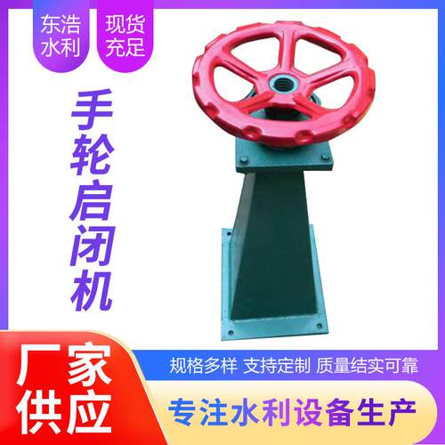 河北启闭机厂家供应QLS手轮螺杆式启闭机0.5t1t2t3t异型可机械