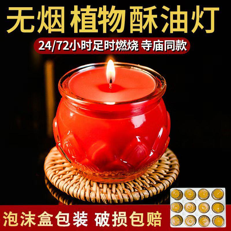 3天供佛纯植物酥油灯盏72 24小时平口莲花蜡烛无烟无味家用长明灯图片