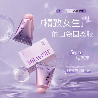 心愿 先生小胖紫固态胶穿戴甲贴片胶黏合剂美甲专用胶水