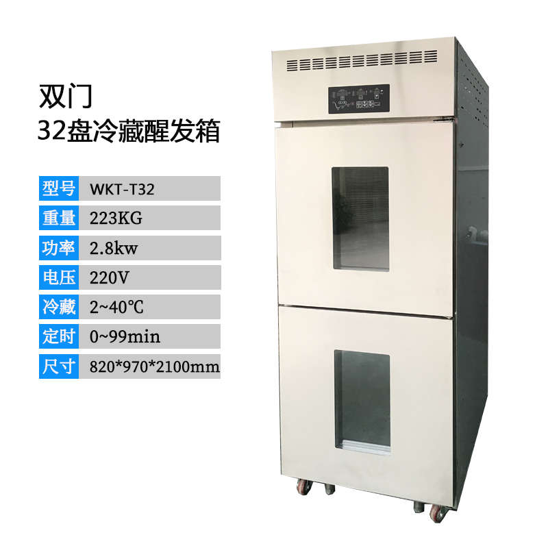烘焙醒发发酵冷冻箱冷冻18箱全自动盘发酵商用面团定时冷藏面包
