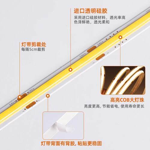 cob低压灯带24v自粘背胶柔性线形灯超亮led客厅吊顶灯槽软灯条