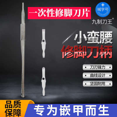 九制刀王一次性嵌甲专用修脚刀架刀片足浴店技师家庭用可替换工具