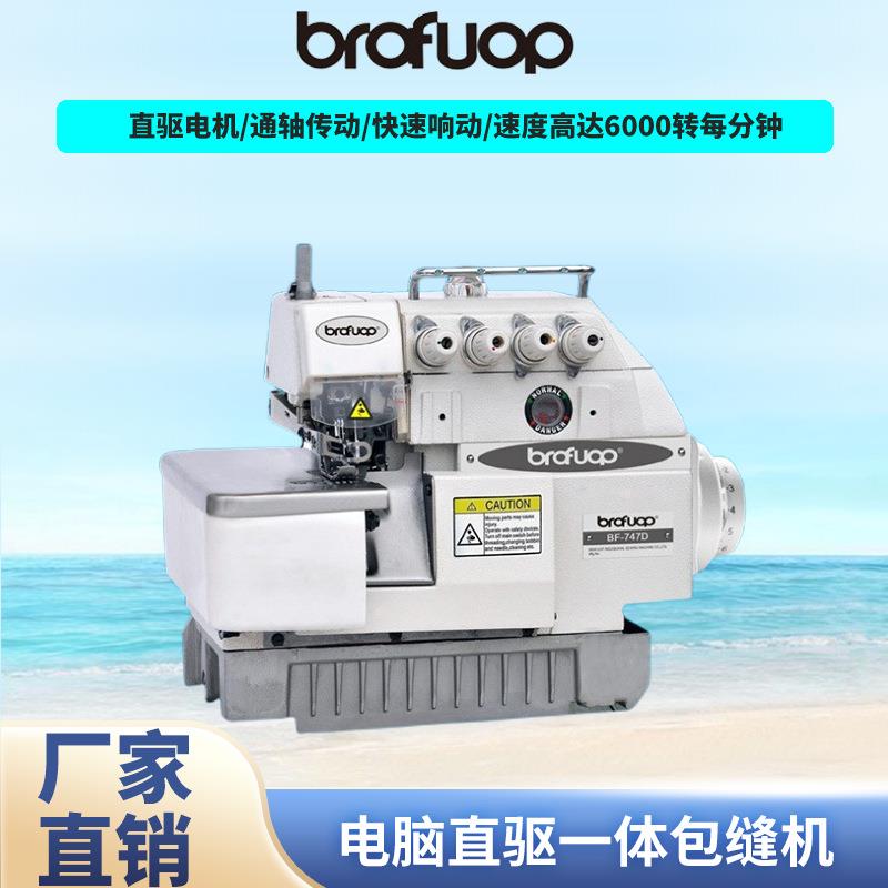 厂家销747包缝机锁边机匝车拷边机三五线MYS锁边四工业缝纫直机机
