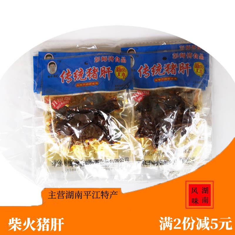 卤味零食小吃斯娃彭师傅柴火猪肝脆骨湖南小吃零食馋嘴熟食下酒菜