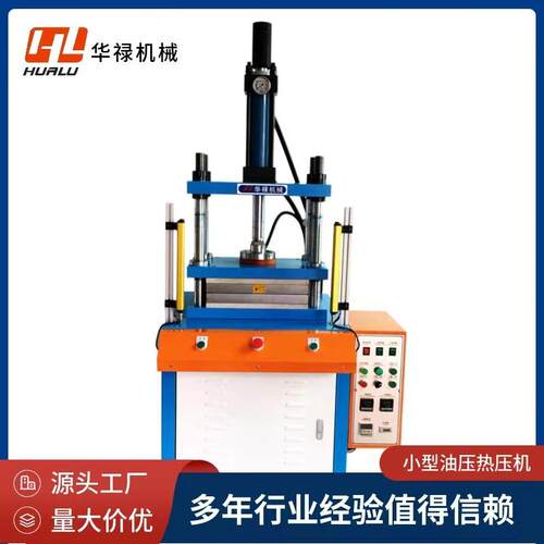 10t发热机小型热压机四柱液压成型机油压热压机厂家直销