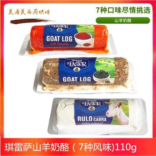 西班牙Pastor琪雷萨山羊奶酪 软质涂抹Goat Log 110g