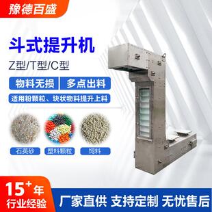 Z提升机颗粒用斗式 提升机 提升机多点进料水平垂直组合Z型斗式