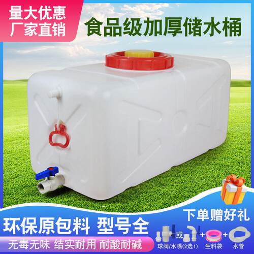 食品级家用储水桶大容量卧式塑料桶加厚特大号长方形圆形带盖水箱