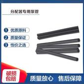 包邮 催干剂 洗碗机分配器配件 分配器 洗涤剂泵管 黑色蠕动管