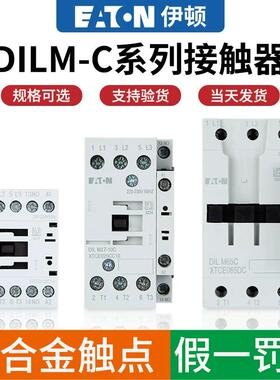 伊顿穆勒接触器DILM9-01C巨人通力电梯接触器DILM17/25/32/50/65